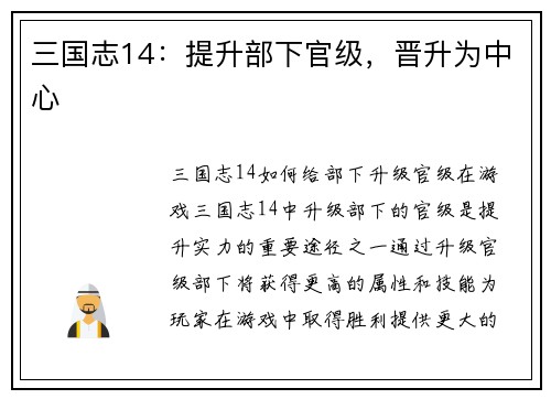 三国志14：提升部下官级，晋升为中心